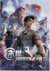 神幻拍档漫画角色炎刃烈火